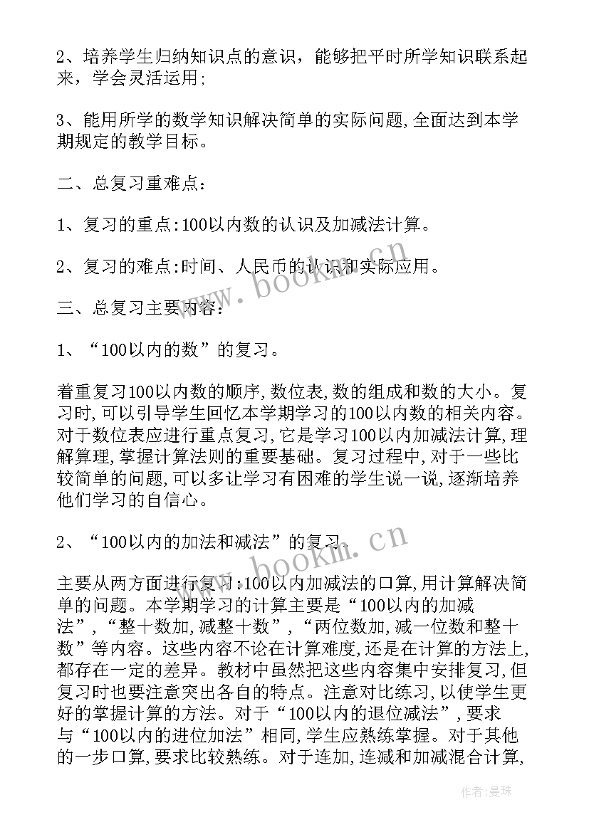 最新数学期末计划表 初中数学期末复习计划的制定(优质7篇)