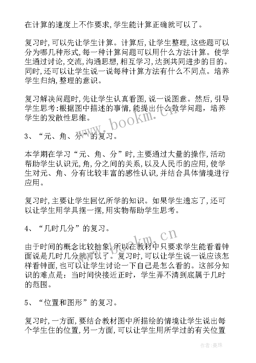 最新数学期末计划表 初中数学期末复习计划的制定(优质7篇)