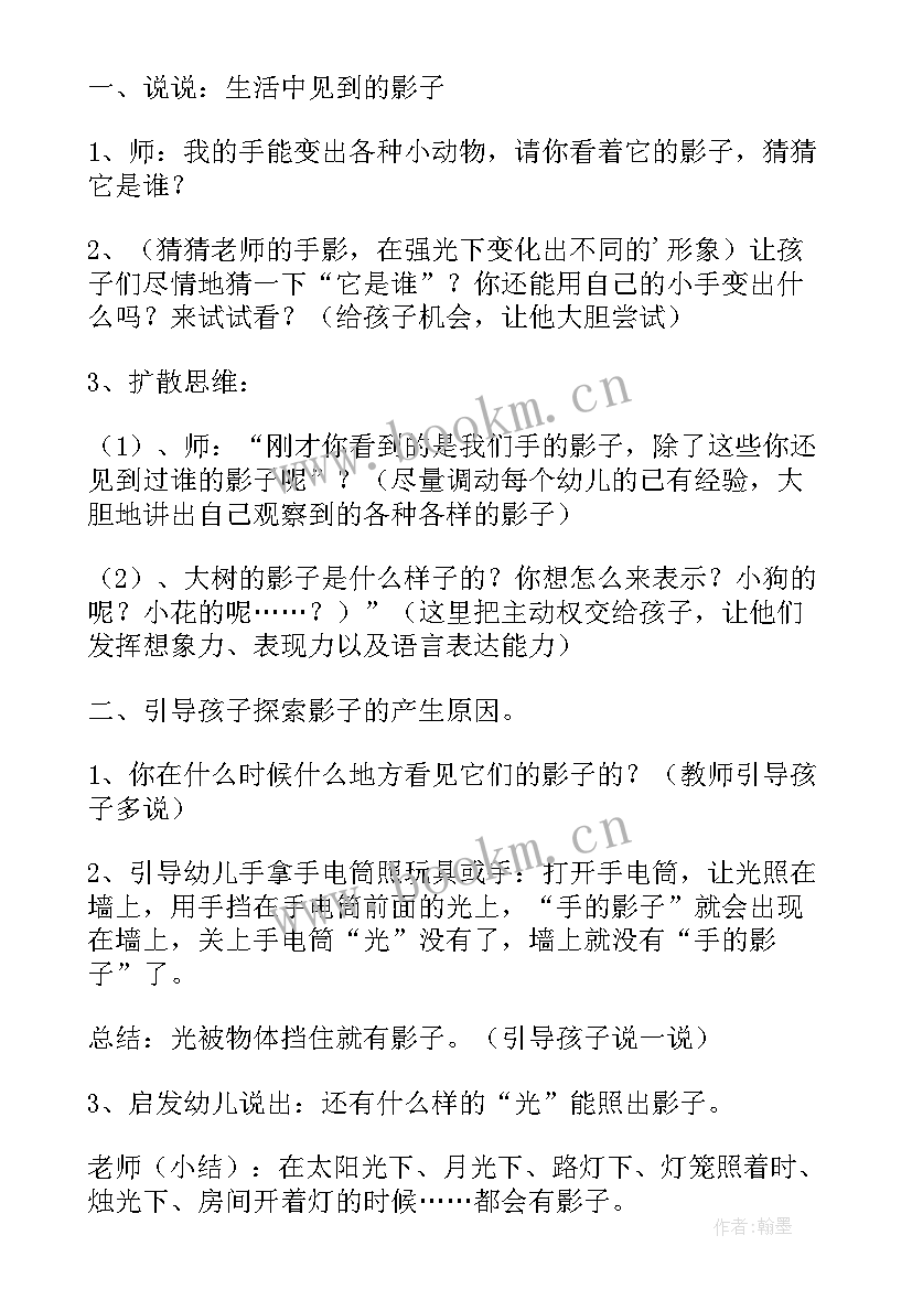 2023年中班有趣的影子教学反思与反思(精选5篇)