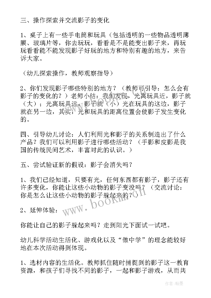 2023年中班有趣的影子教学反思与反思(精选5篇)