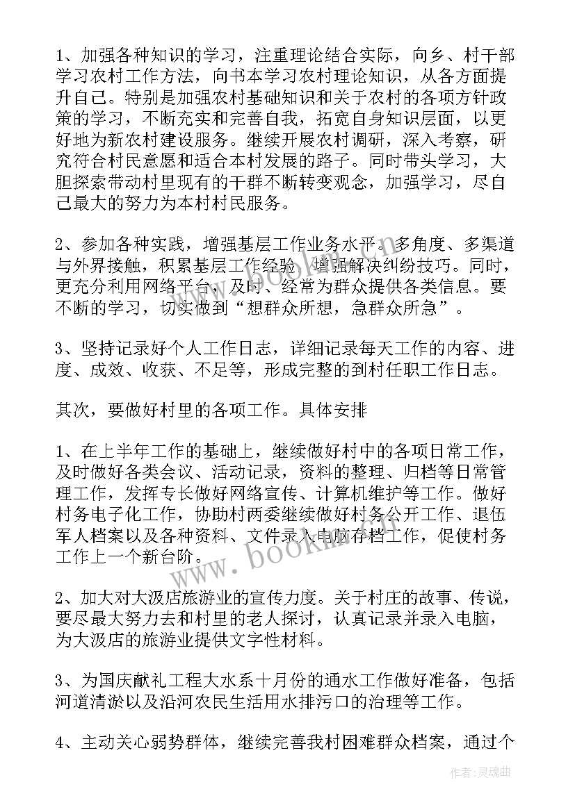 总经理助理月工作计划 经理助理工作计划(精选6篇)