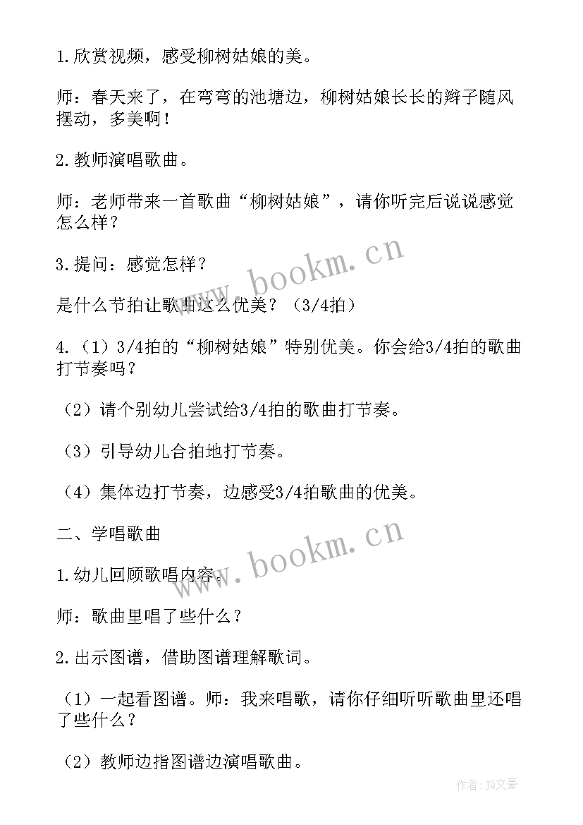 2023年大班音乐柳树姑娘教案 大班柳树姑娘教案(优秀8篇)