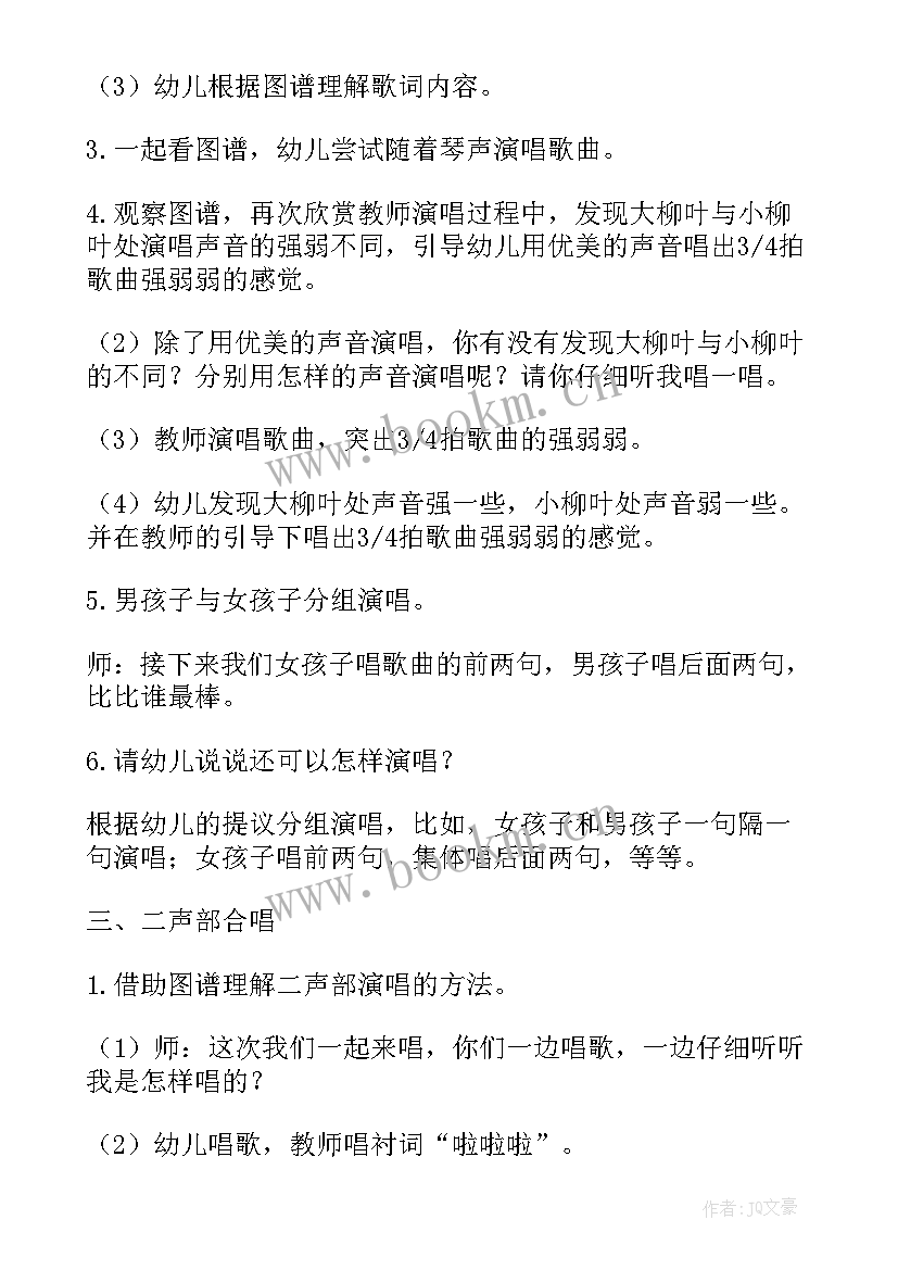 2023年大班音乐柳树姑娘教案 大班柳树姑娘教案(优秀8篇)