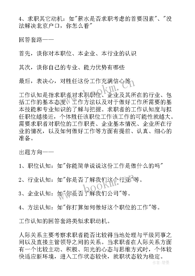 最新半结构化面试自我介绍可以说名字吗 结构化面试中自我介绍(优秀6篇)