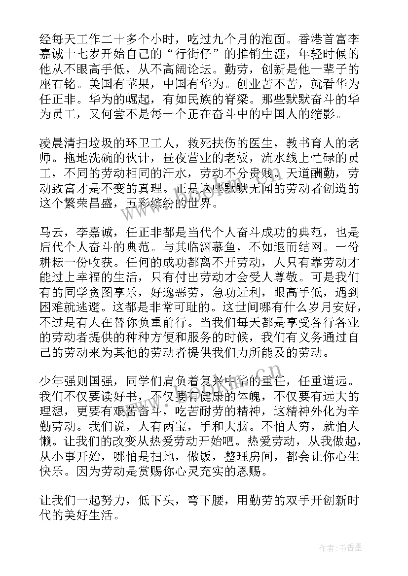 最新热爱劳动从我做起演讲稿高考 热爱劳动从我做起的演讲稿(实用7篇)