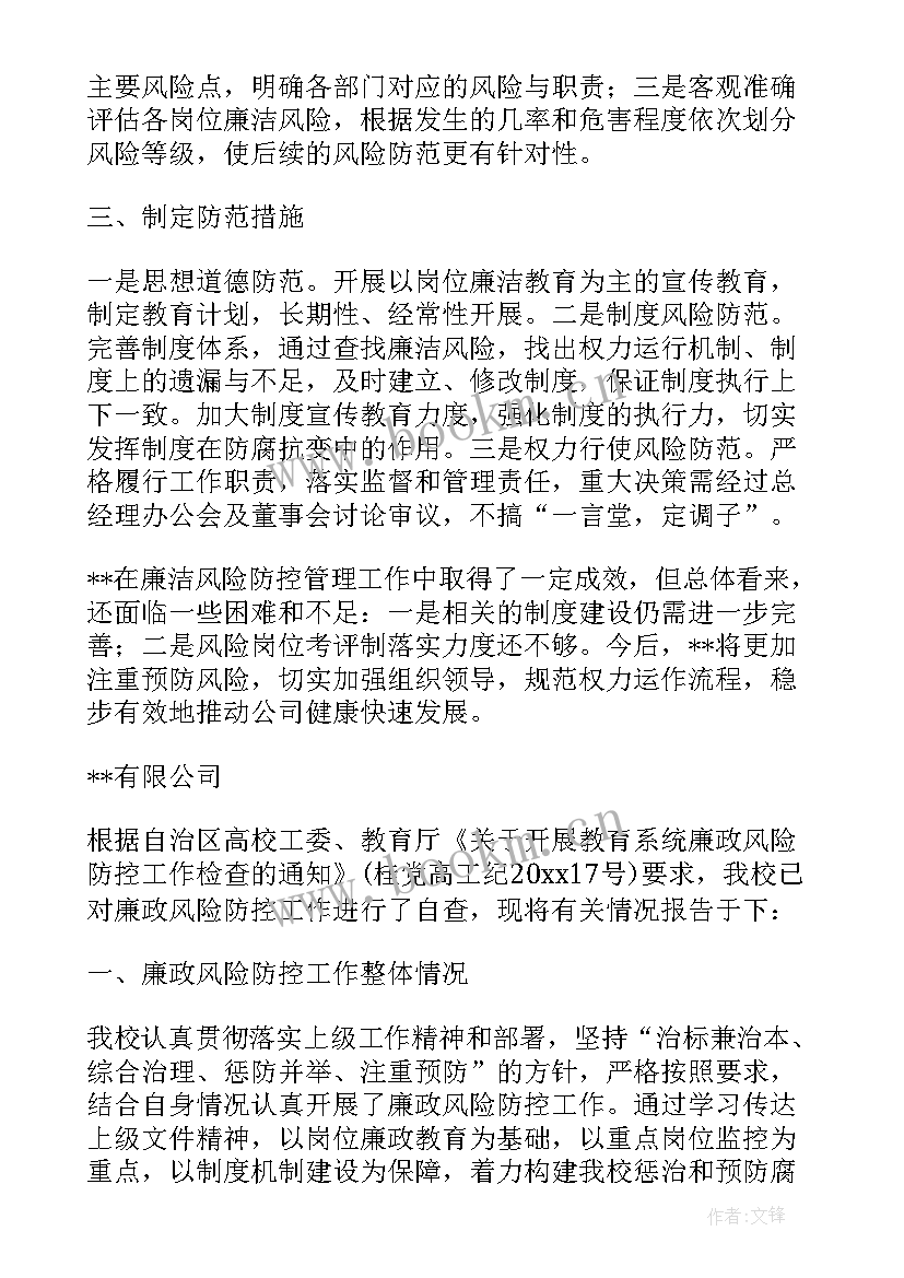 最新民政党风廉建设工作总结(通用5篇)