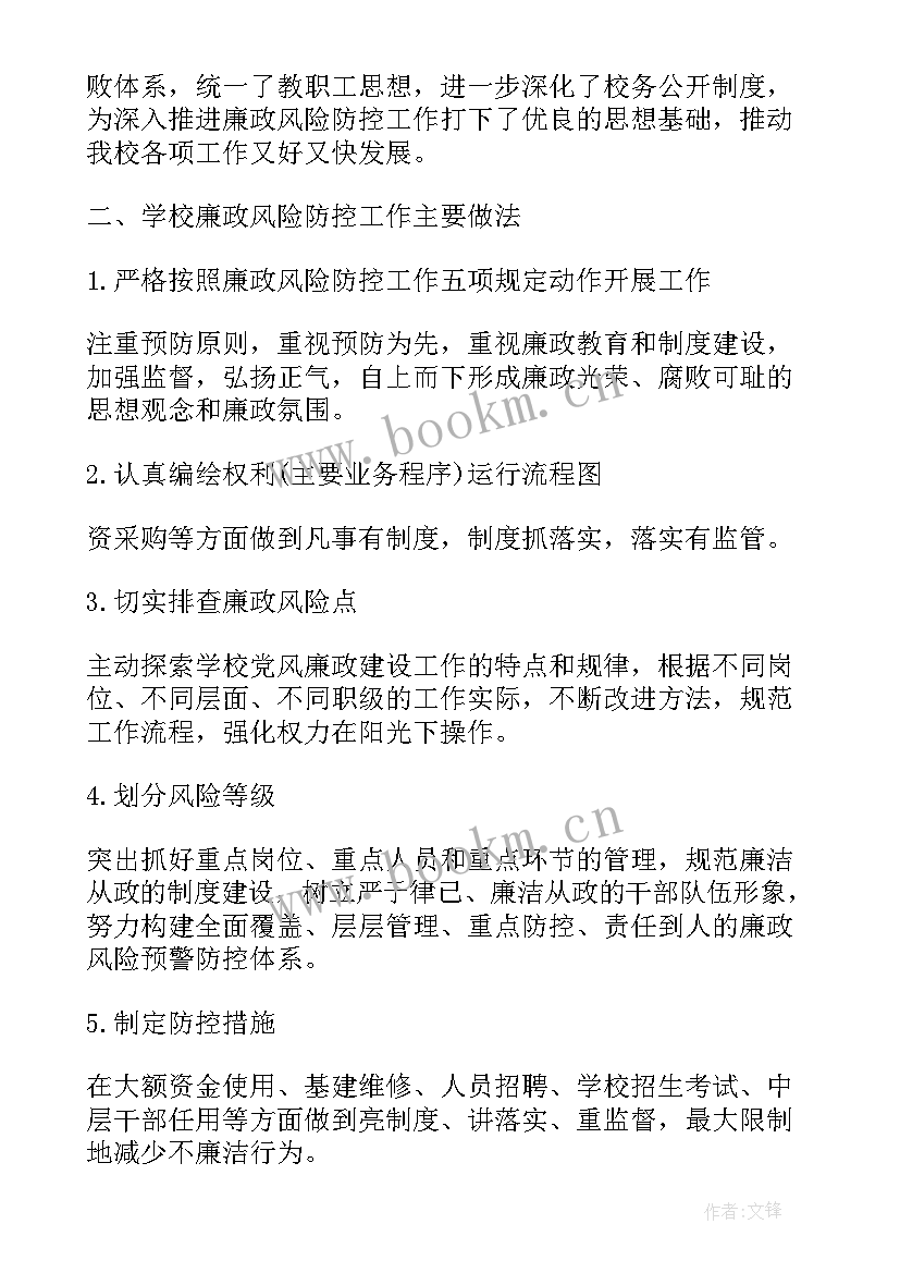 最新民政党风廉建设工作总结(通用5篇)