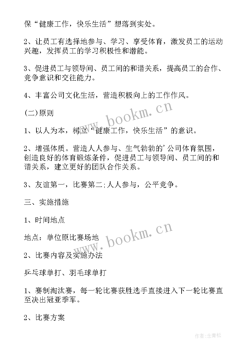 全面健身徒步活动方案 企业员工绿道徒步健身活动方案(实用5篇)