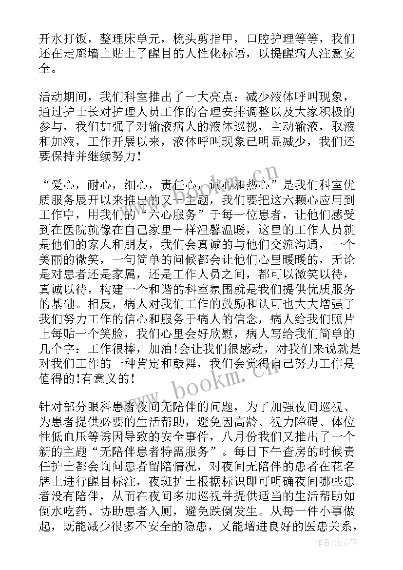 护理人员个人简介 医院护理人员的个人工作计划(优秀5篇)