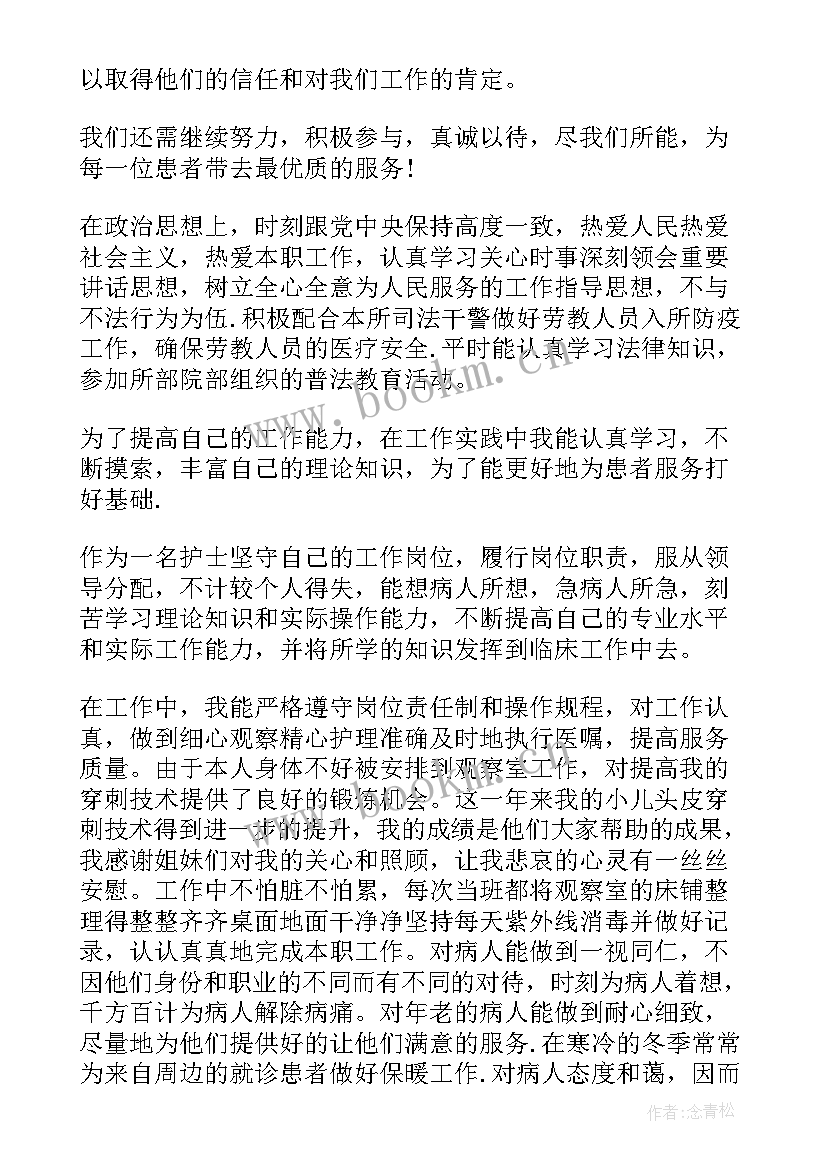 护理人员个人简介 医院护理人员的个人工作计划(优秀5篇)