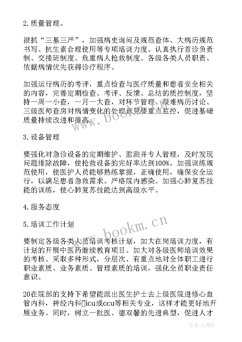 护理人员个人简介 医院护理人员的个人工作计划(优秀5篇)