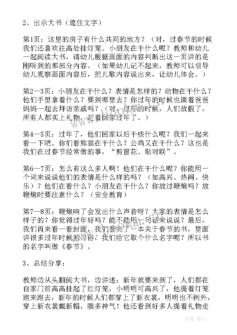 幼儿园春节墙 幼儿园春节活动方案(模板7篇)