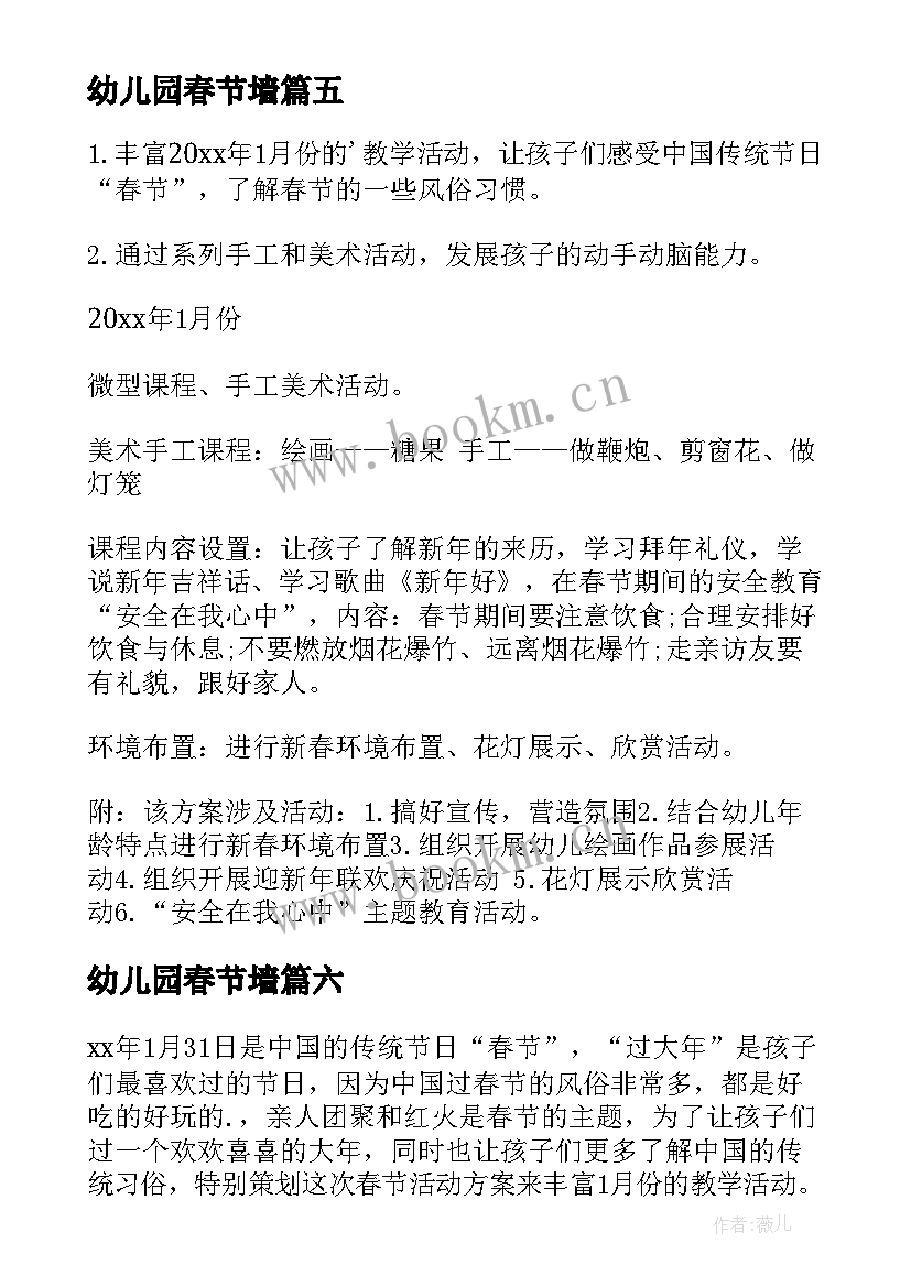 幼儿园春节墙 幼儿园春节活动方案(模板7篇)