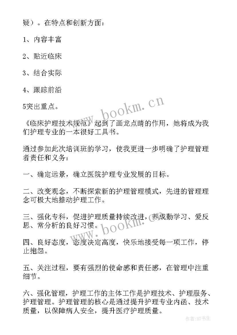 参加护边员培训心得体会(优质5篇)