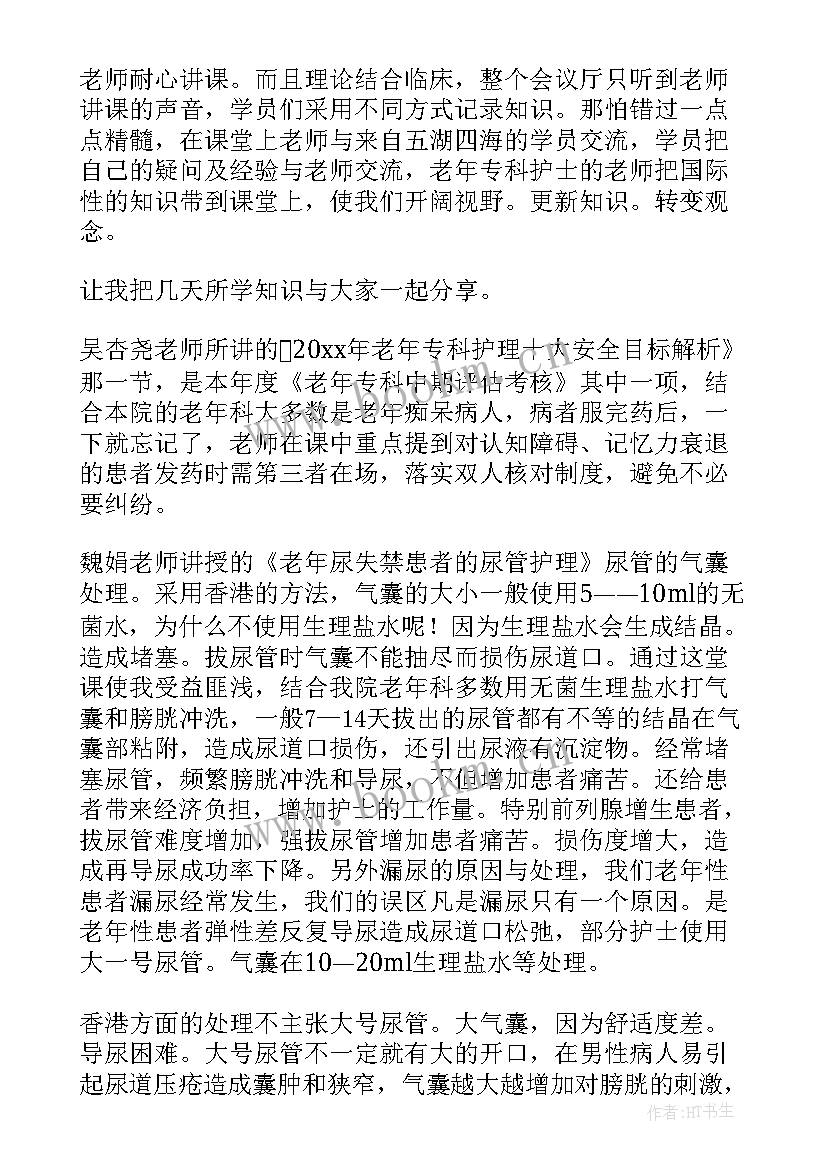 参加护边员培训心得体会(优质5篇)