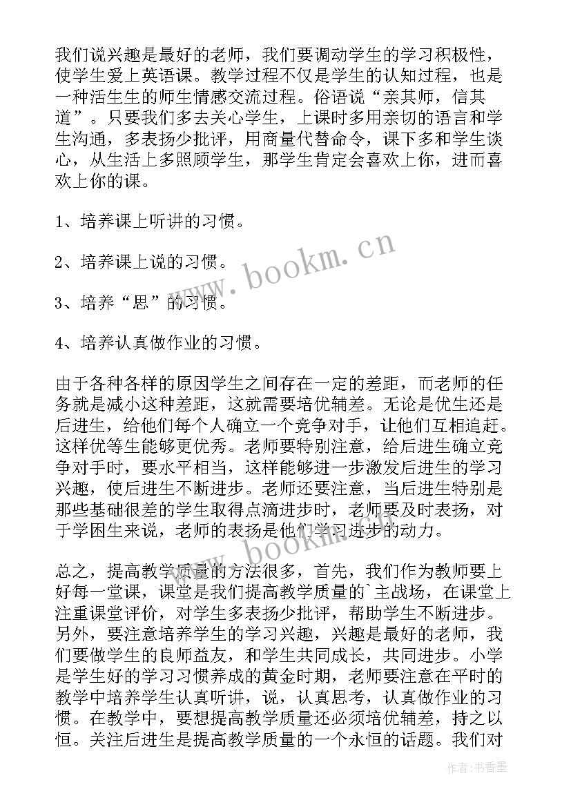 最新加快教育现代化建设教育强国心得体会(通用5篇)