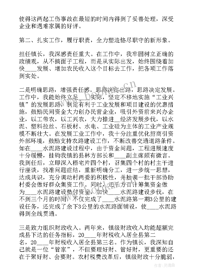 副镇长述职报告(优秀5篇)