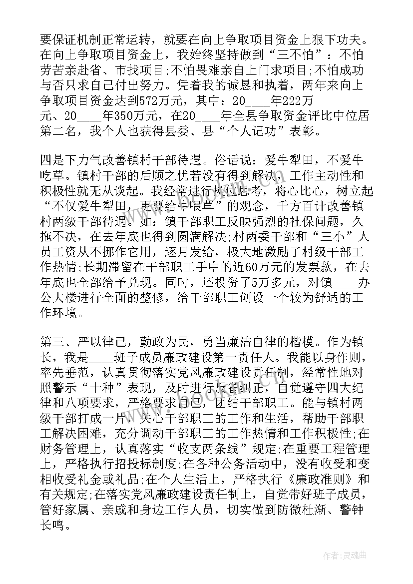 副镇长述职报告(优秀5篇)