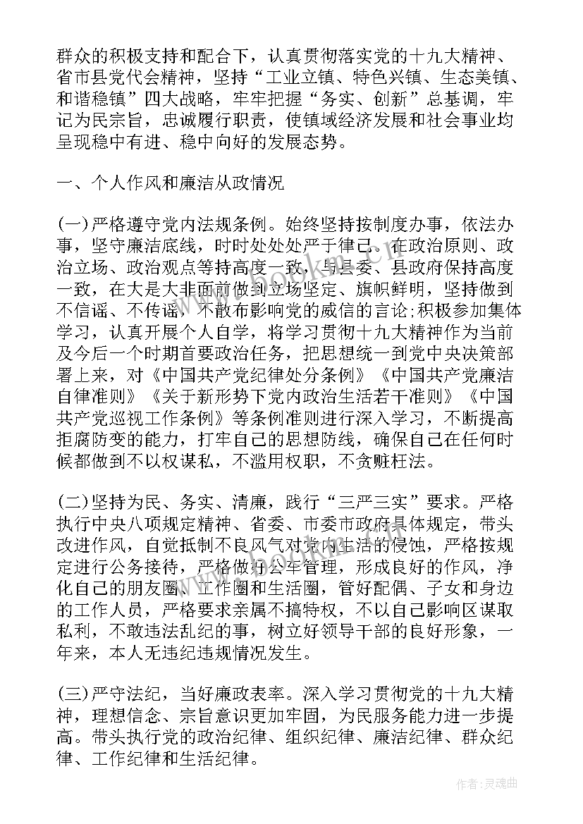 副镇长述职报告(优秀5篇)