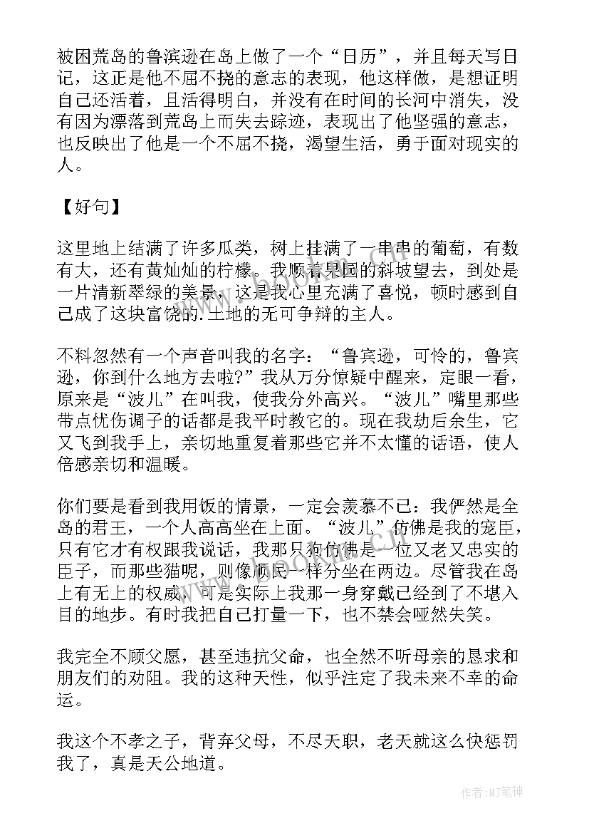 最新鲁滨逊漂流记联系生活实际写读后感(模板8篇)