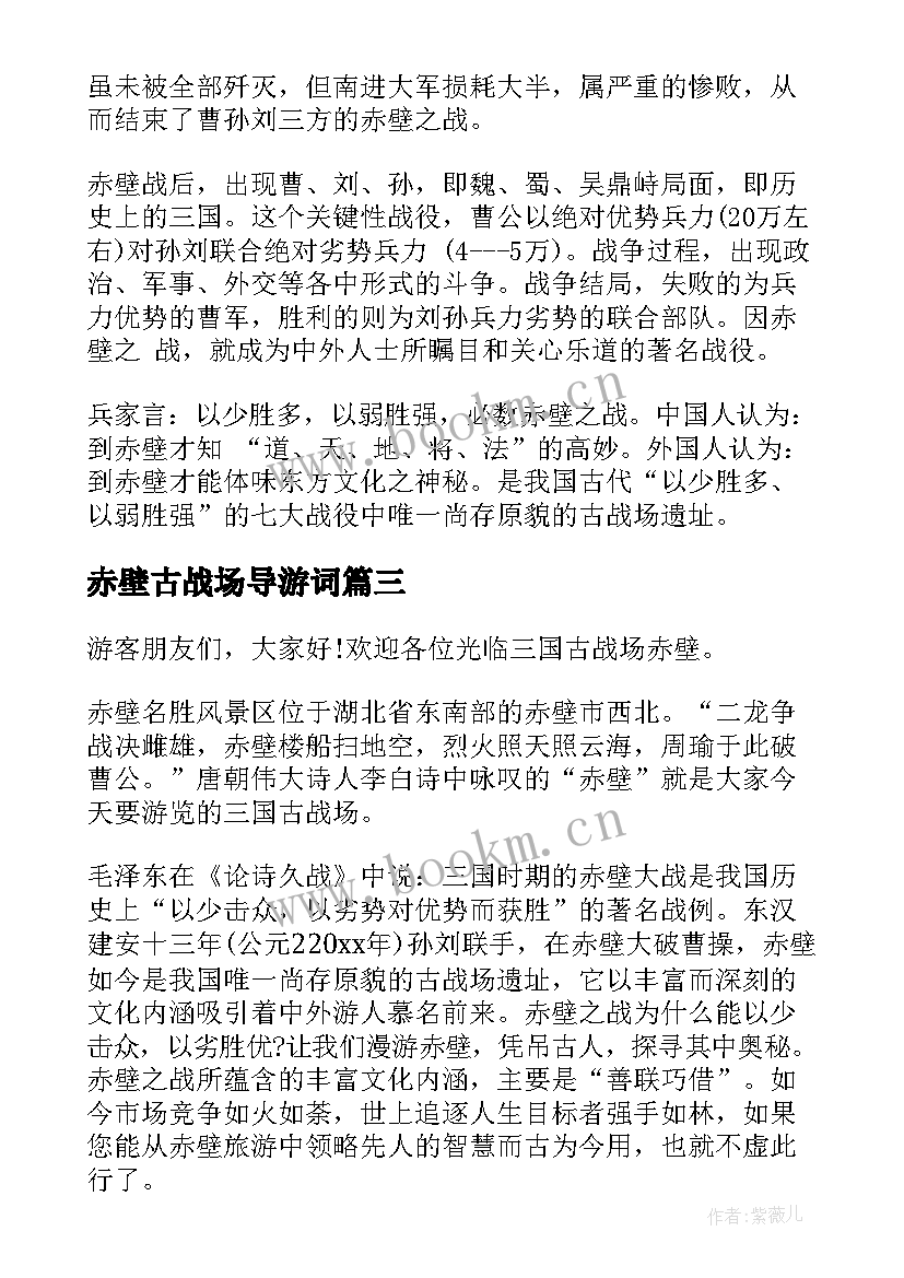 2023年赤壁古战场导游词(通用5篇)