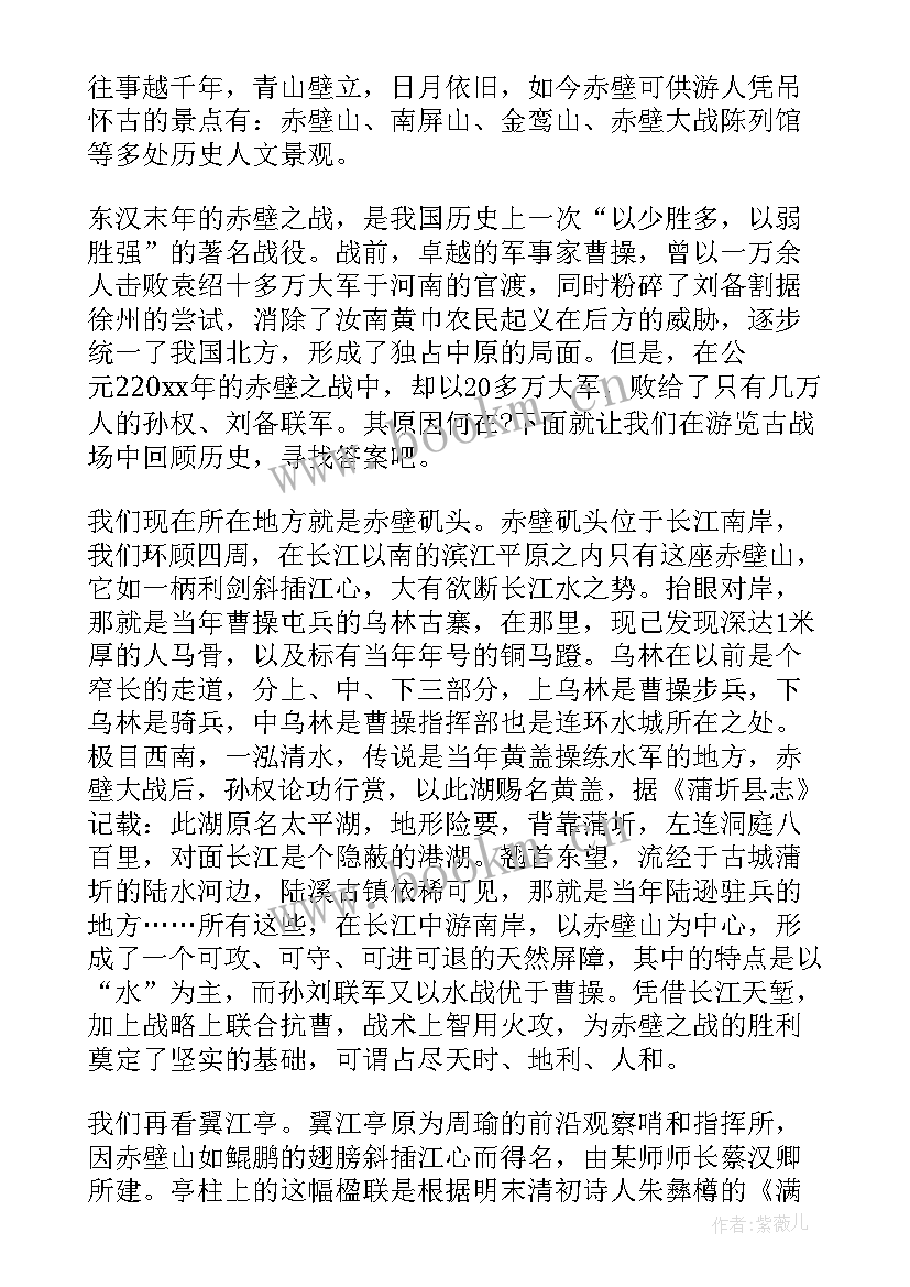 2023年赤壁古战场导游词(通用5篇)