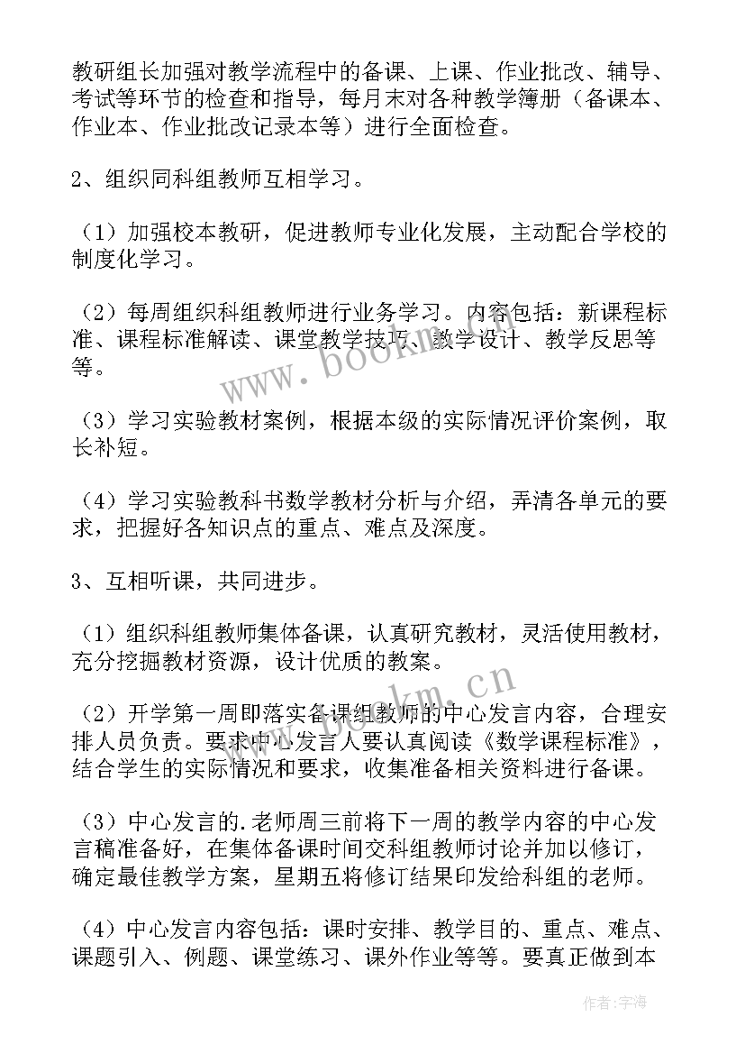 2023年九下数学教学计划人教版 高一下数学组教学计划(大全5篇)