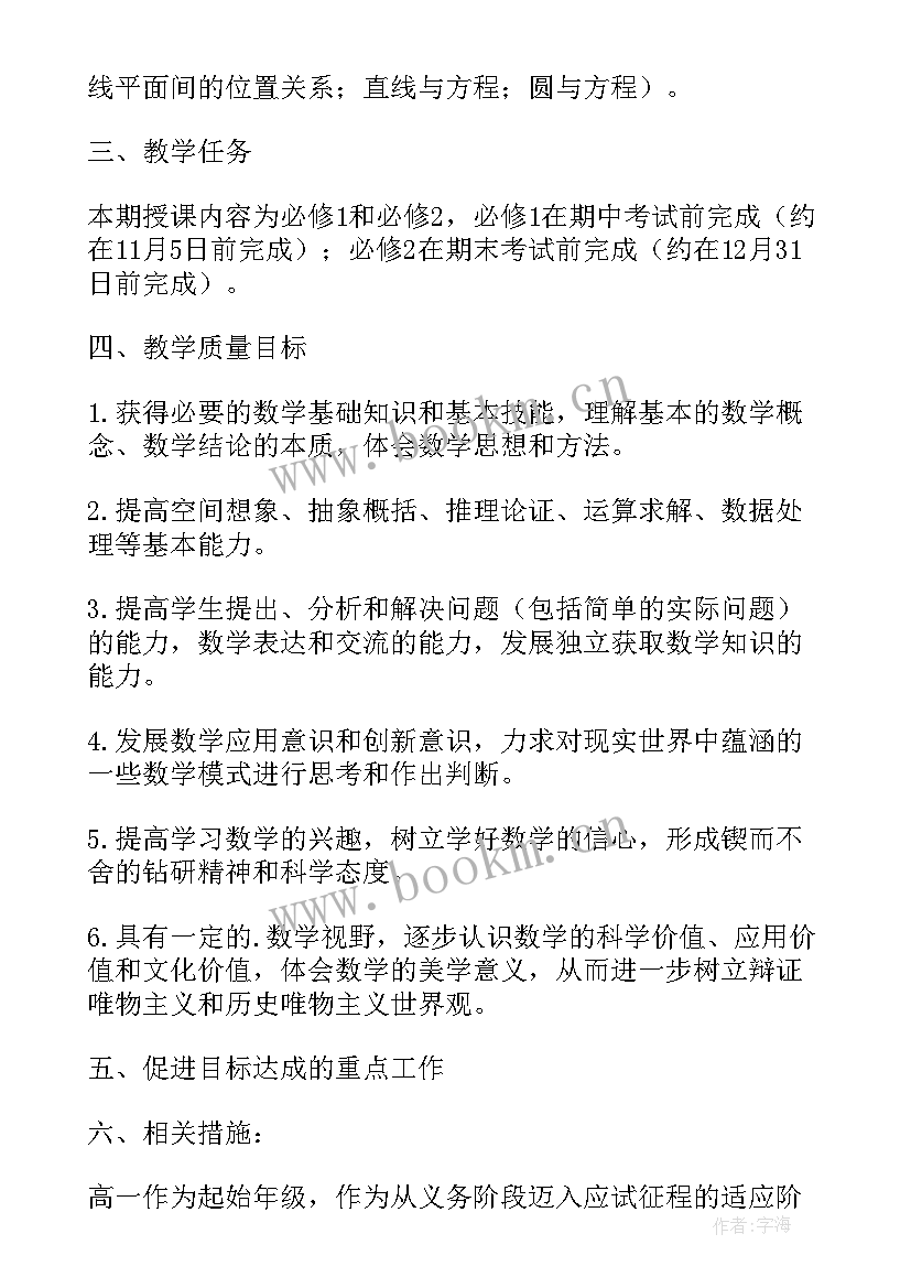 2023年九下数学教学计划人教版 高一下数学组教学计划(大全5篇)