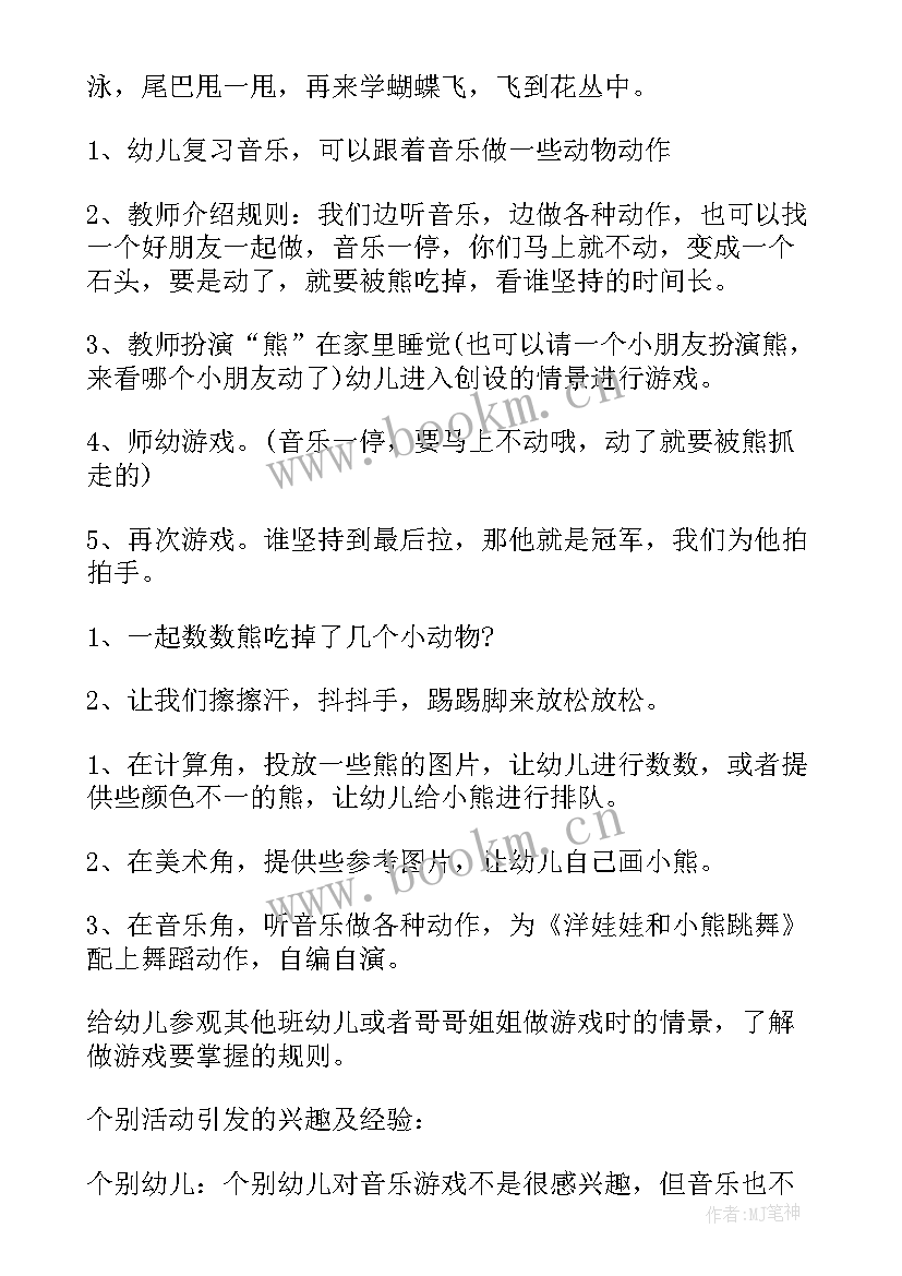 幼儿中班音乐教案萤火虫 中班音乐活动反思(精选7篇)