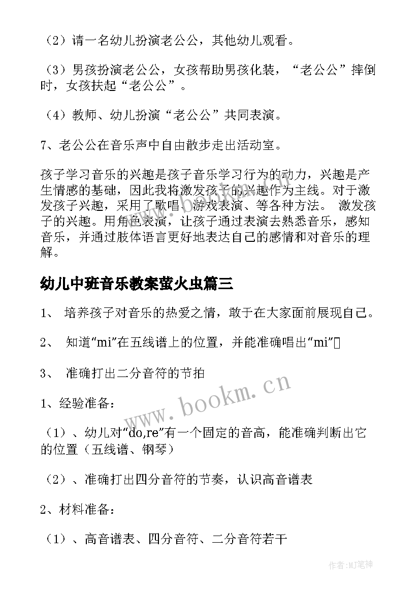 幼儿中班音乐教案萤火虫 中班音乐活动反思(精选7篇)