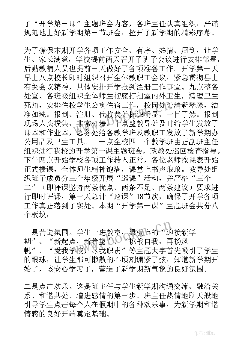 开学第一课团课总结报告(汇总5篇)