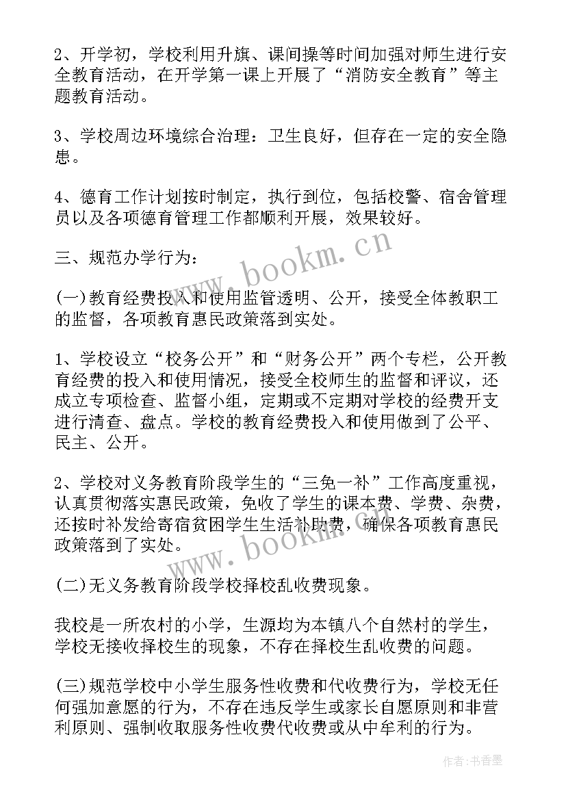 2023年开学第一课团课总结报告(通用5篇)