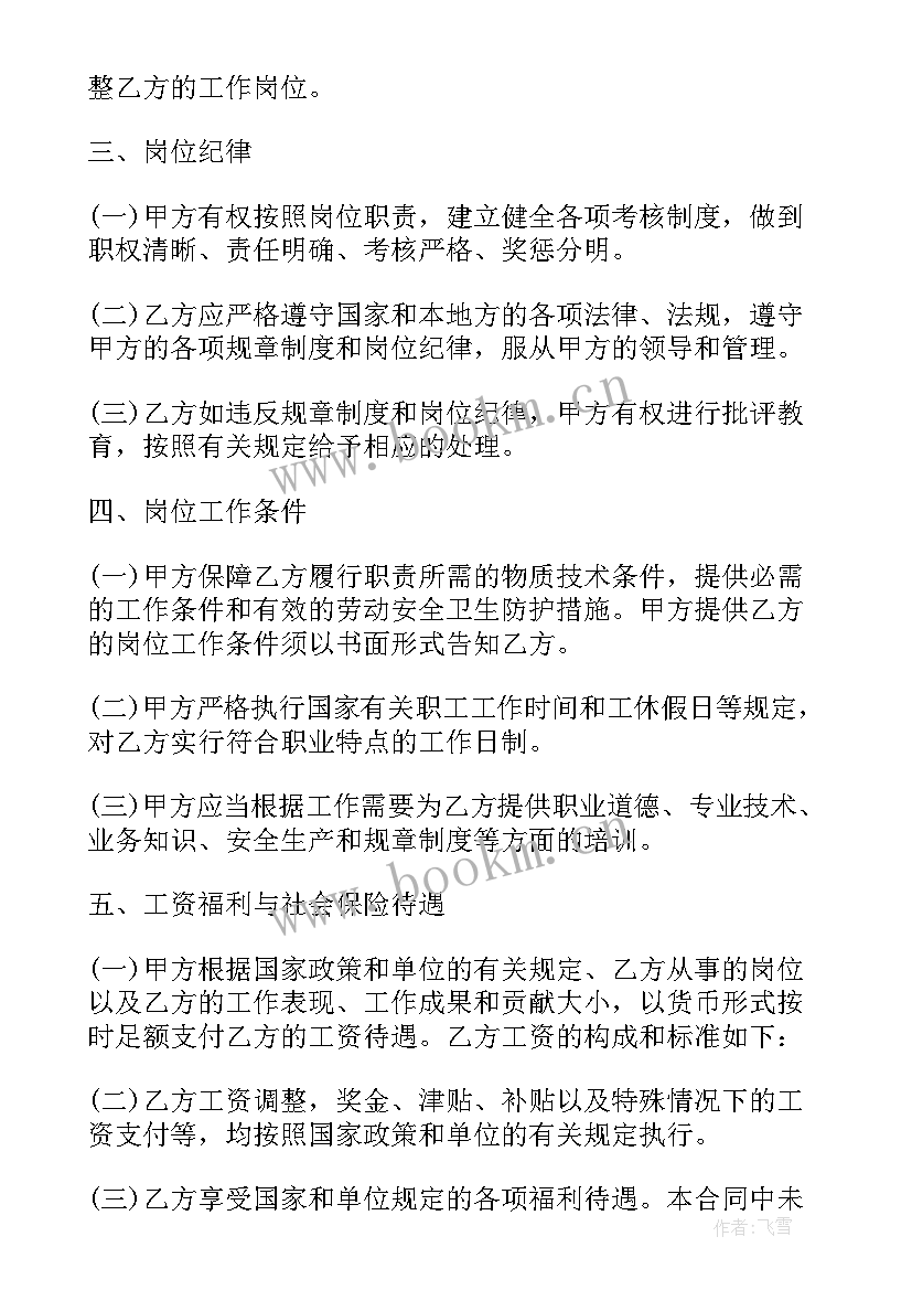 事业单位聘用函 事业单位聘用合同(实用7篇)