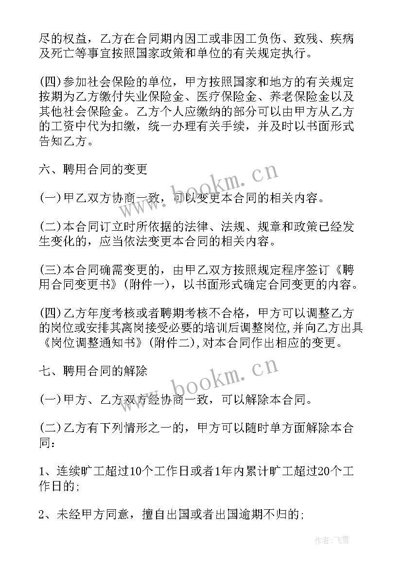 事业单位聘用函 事业单位聘用合同(实用7篇)