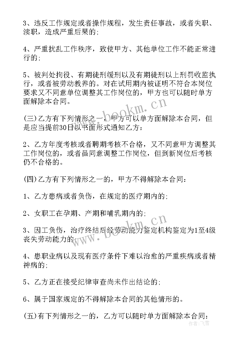 事业单位聘用函 事业单位聘用合同(实用7篇)