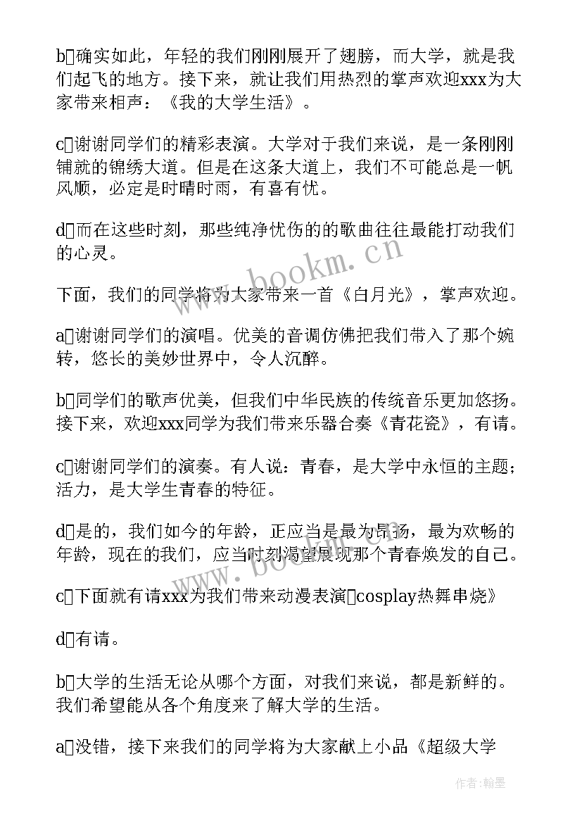 新生迎新晚会主持词(精选5篇)