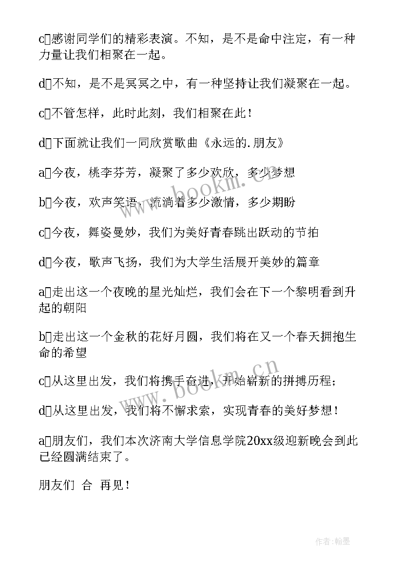 新生迎新晚会主持词(精选5篇)