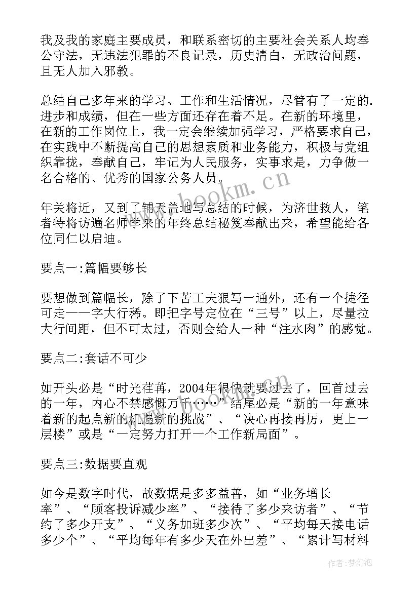 新公务员季度总结报告 公务员季度工作总结(汇总8篇)