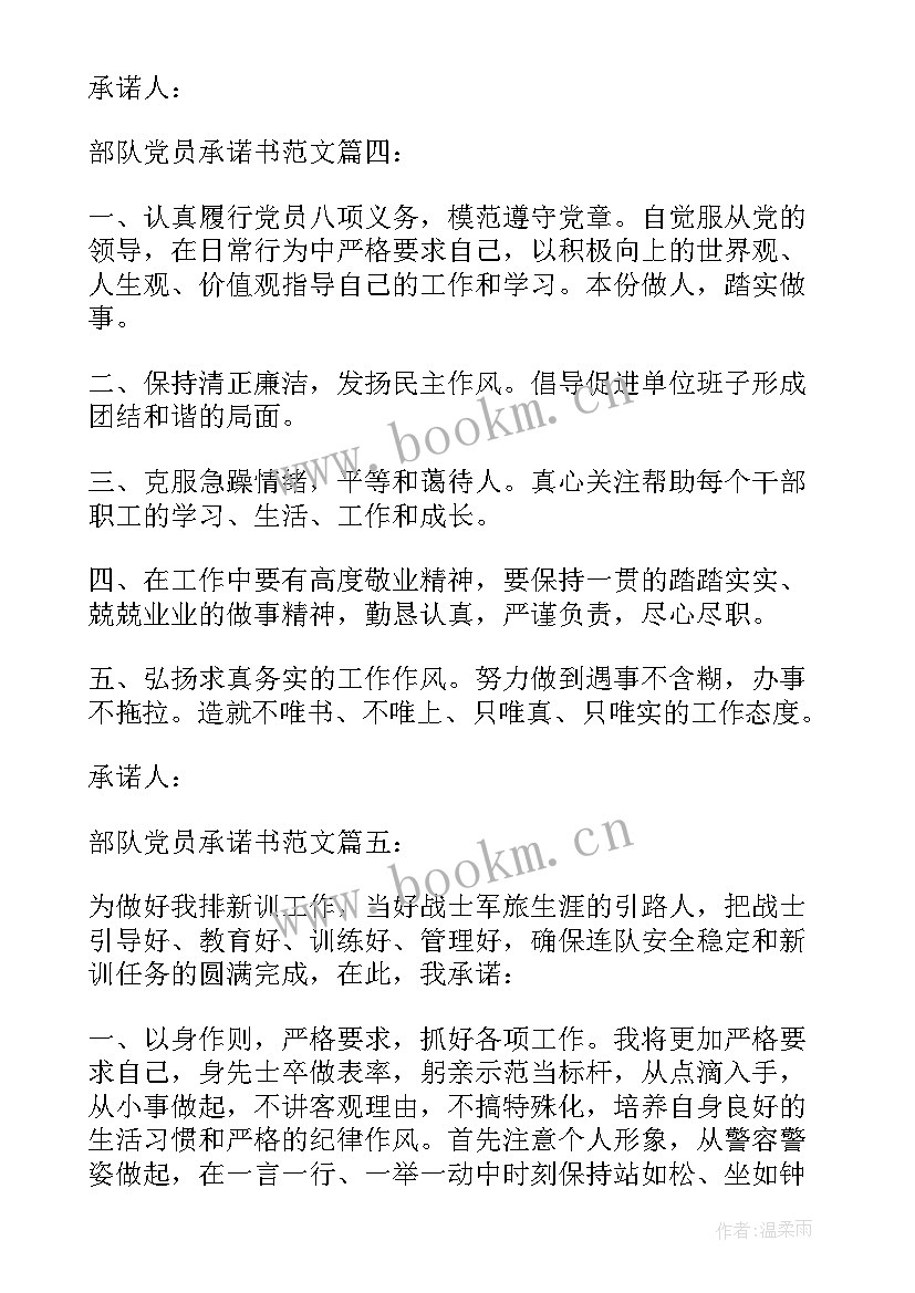 最新部队承诺书履行班长职责(优质9篇)