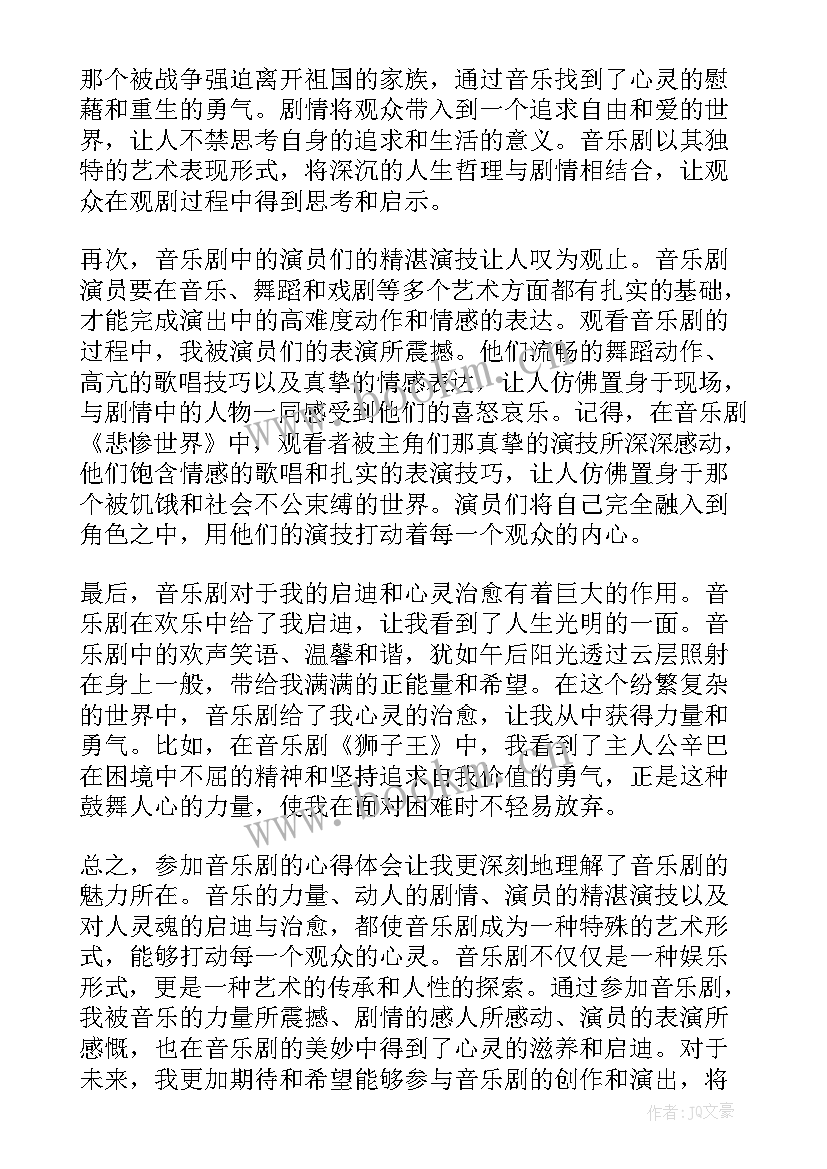 2023年观看拉齐尼巴依卡音乐剧心得(优质5篇)