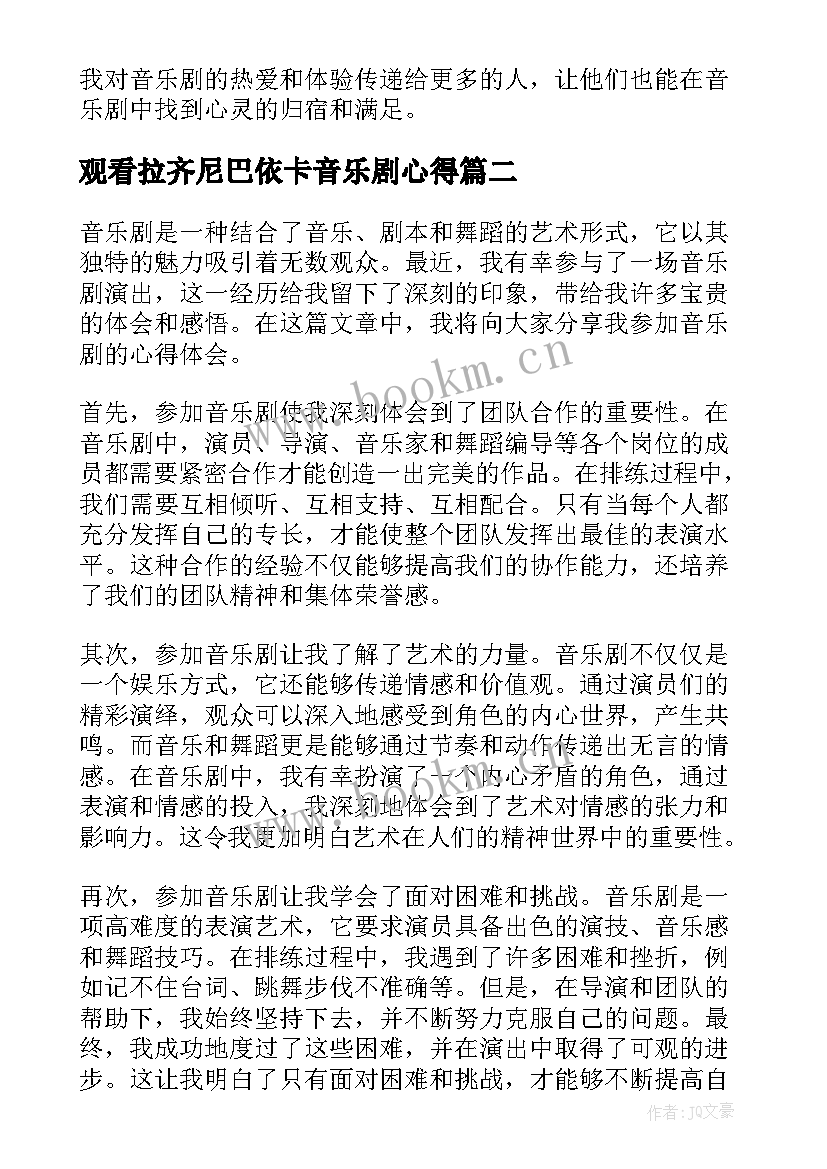 2023年观看拉齐尼巴依卡音乐剧心得(优质5篇)