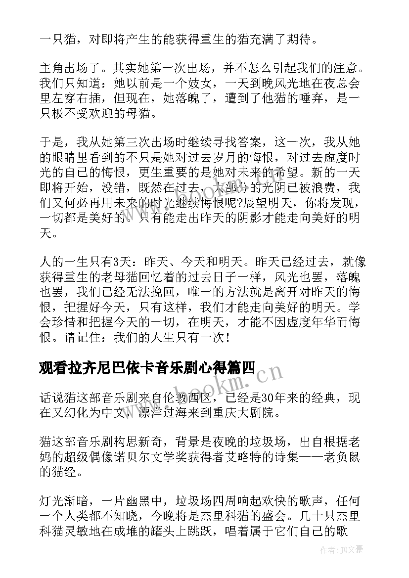 2023年观看拉齐尼巴依卡音乐剧心得(优质5篇)