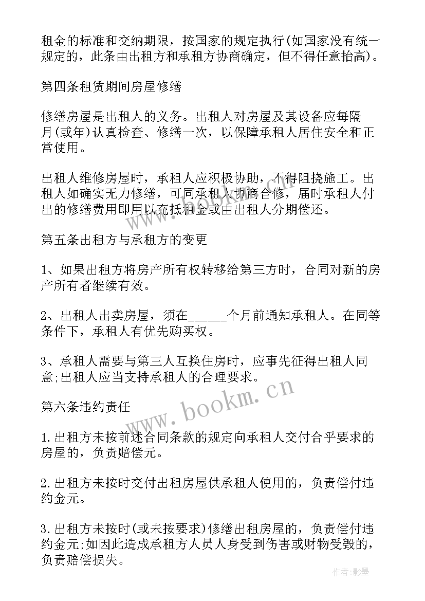 免费个人租房合同简单版(实用6篇)