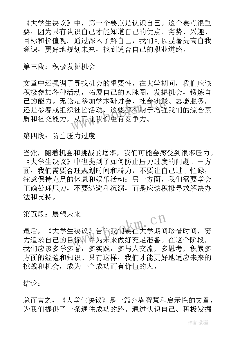 2023年学生的读书心得体会(精选7篇)