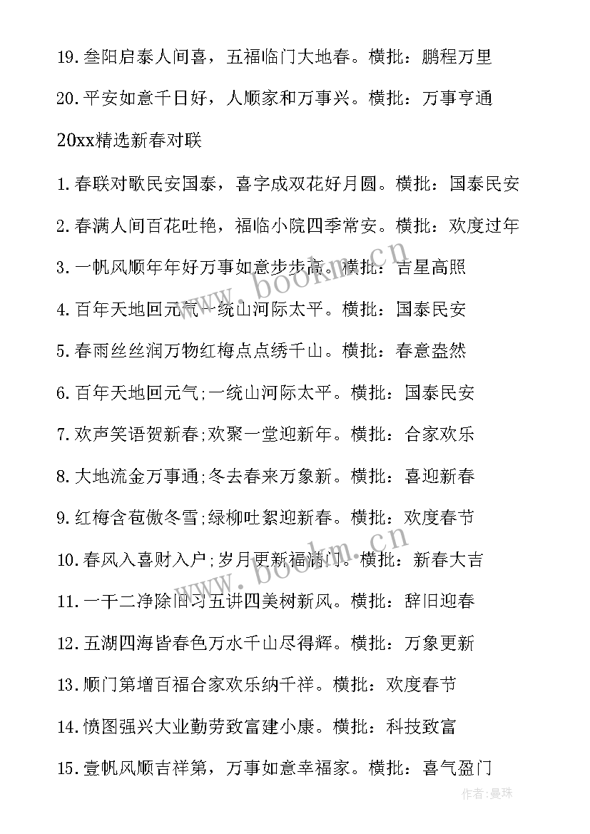 2023年贴春联的心得体会(优质5篇)