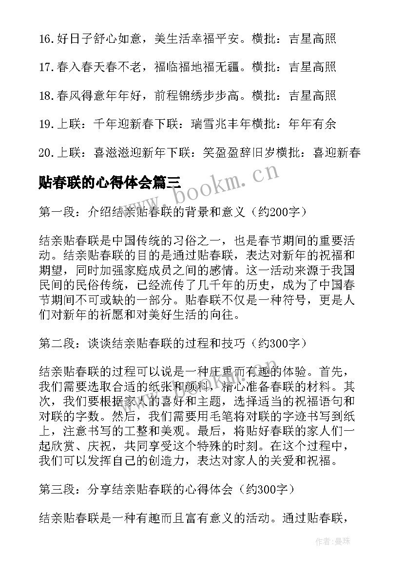 2023年贴春联的心得体会(优质5篇)