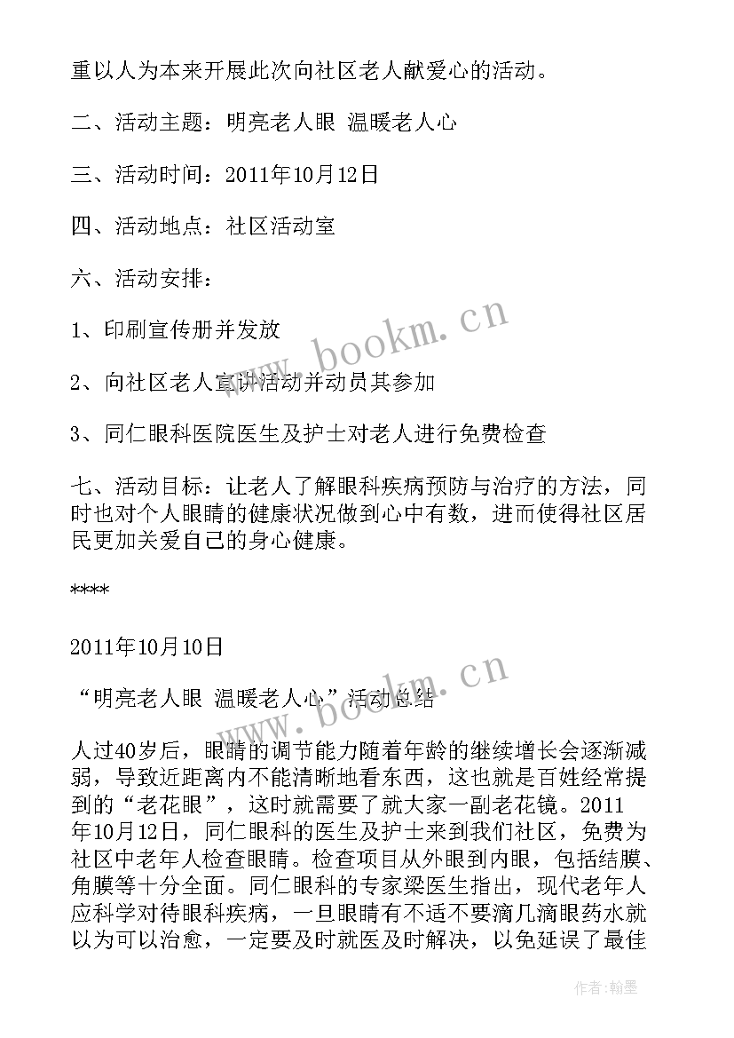 最新社区党建活动方案(实用6篇)