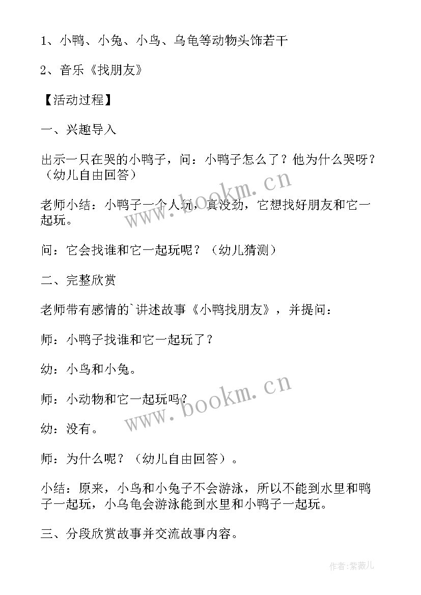 最新大班有朋友真好教学反思 幼儿语言活动教案大班小鸭找朋友(实用5篇)