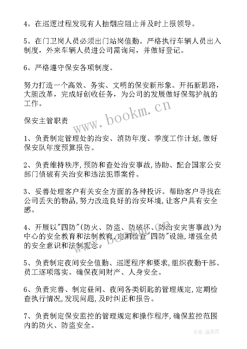 物业保安队长工作计划(模板5篇)