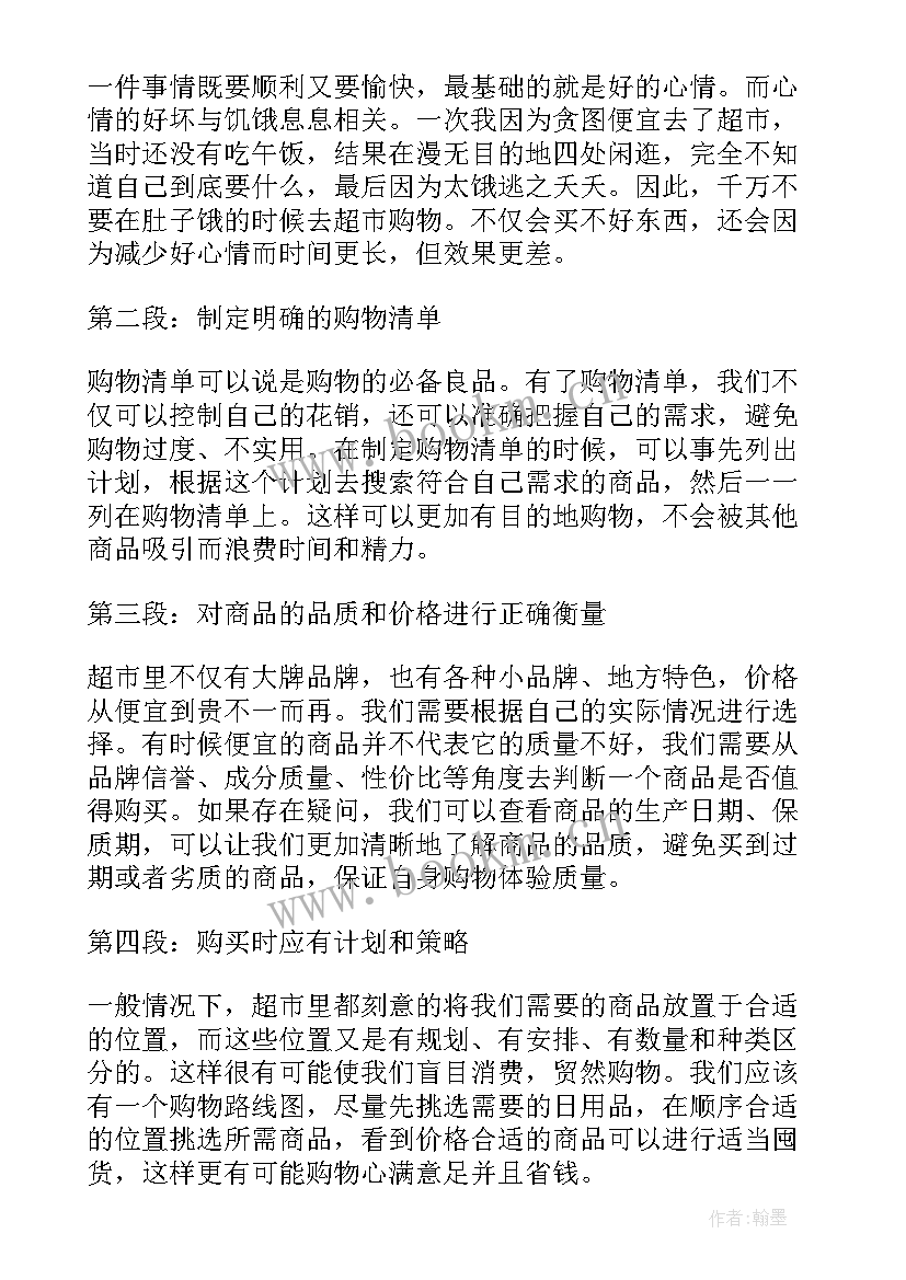 超市活动名称 超市里心得体会(模板9篇)